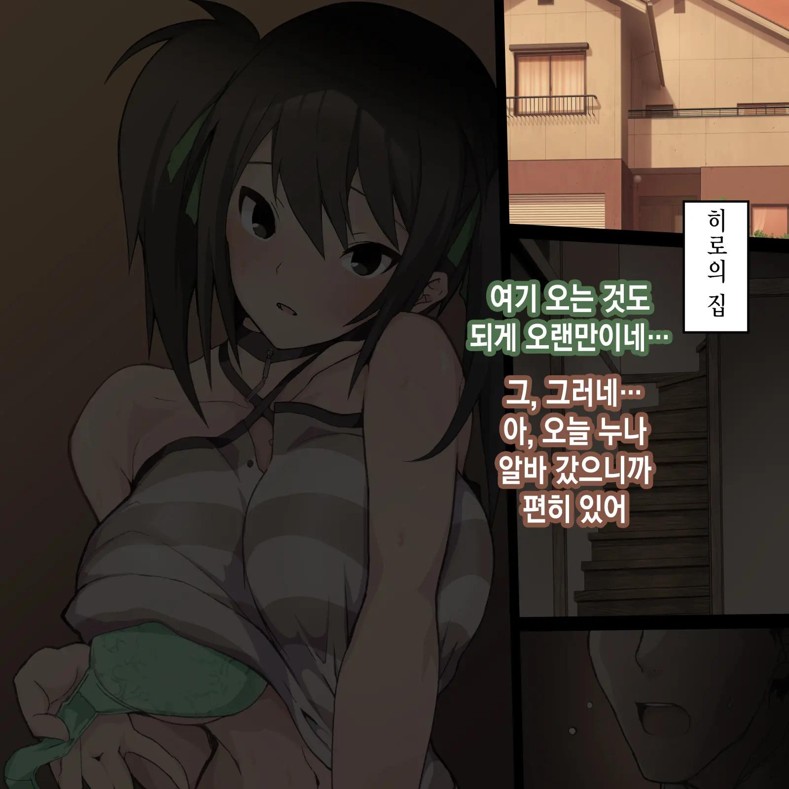 Ore Ga Aitsu No Kanojo Ni Natte | 내가 절친의 여자친구가 되다니